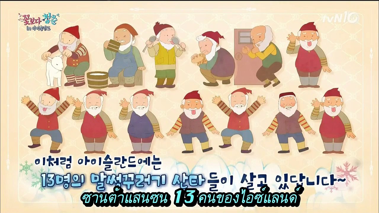 วัยฉกรรจ์ไอซแลนด์_ตอน3_1