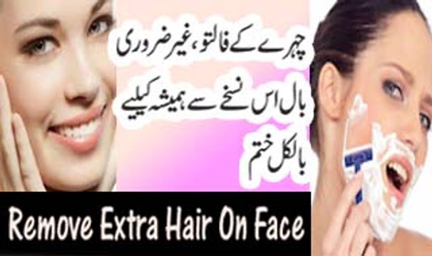 Chehre K Faltu Baal Khatam Krne Ka Trika | Remove Unwanted Facial Hair Permanently