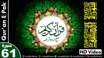 Listen & Read The Holy Quran In HD Video - Surah As-Saf [61] - سُورۃ الصفّ - Al-Qur'an al-Kareem - القرآن الكريم - Tilawat E Quran E Pak - Dual Audio Video - Arabic - Urdu