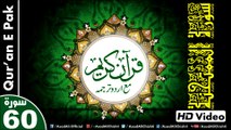 Listen & Read The Holy Quran In HD Video - Surah Al-Mumtahanah [60] - سُورۃ الممتحنۃ - Al-Qur'an al-Kareem - القرآن الكريم - Tilawat E Quran E Pak - Dual Audio Video - Arabic - Urdu