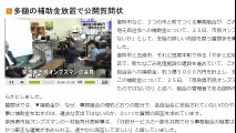 奈良　多額の補助金放置で公開質問状　2016年11月25日