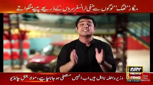 Iqrar ul Hassan Caught Gambling Persons from Toba Tek Singh: Sar e Aam
