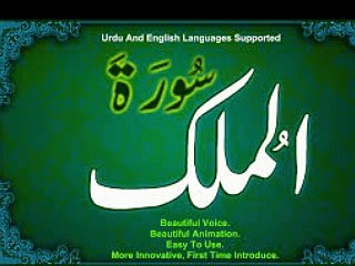 surah mulk with urdu translation imam kaba