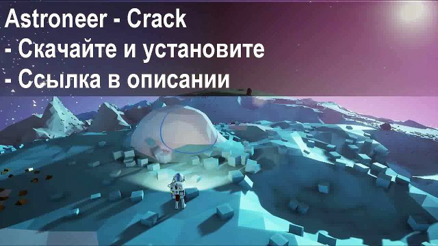 Обход Denuvo для Astroneer (crack)