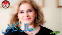 ميادة الحناوى جالك كلامي