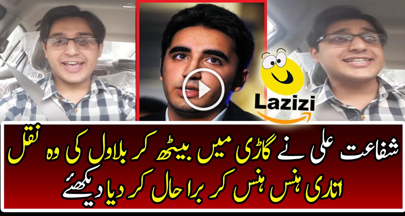 Another Hilarious Parody of Bilawal By Shafat Ali