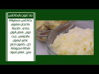 Download Video: سمان بالمرتة - خلية النحل بالجبنة - بابا غنوج بالبطاطس | على قد الأيد حلقة كاملة