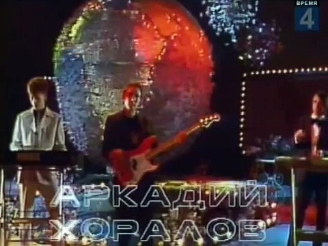 Аркадий Хоралов - Без тебя 1987