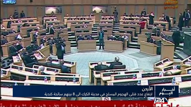 ارتفاع عدد قتلى الهجوم المسلح في مدينة الكرك الاردنية الى 8 بينهم سائحة كندية