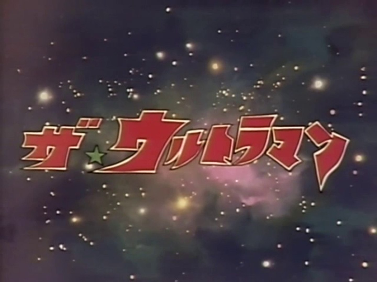 ザ ウルトラマン Op Ed 動画 Dailymotion