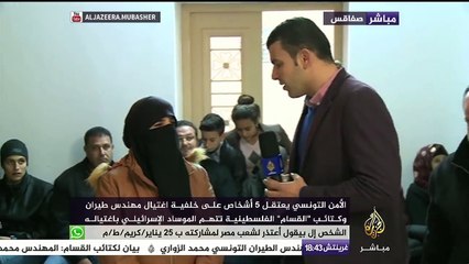 أرملة المهندس الزواري تروي تفاصيل اللحظات الأولى لاستشهاده