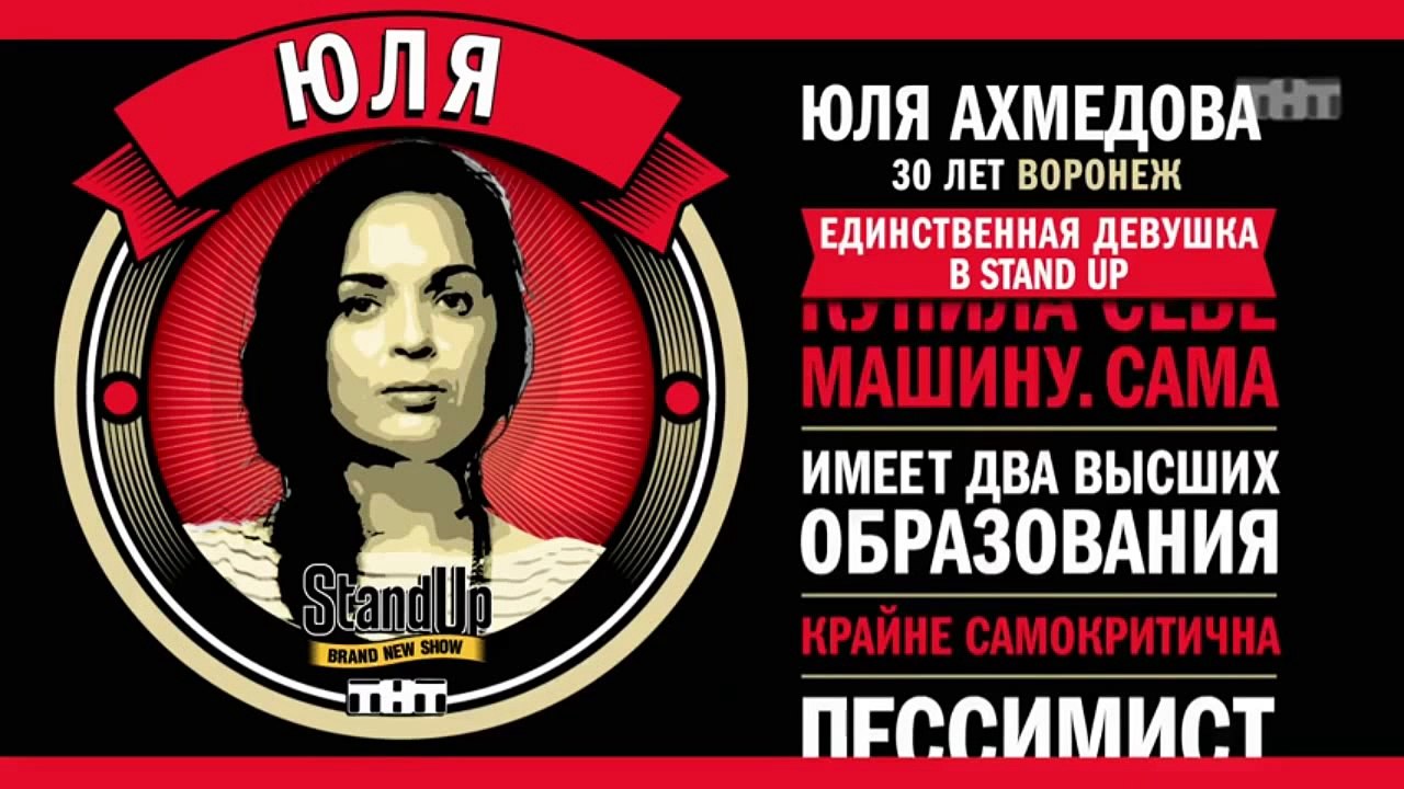Stand Up: Юля Ахмедова - О дружбе между мужчино...