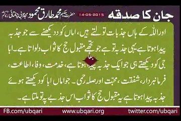 Jan Ka Sadqa Hakeem Triq Mehmood Ubqari