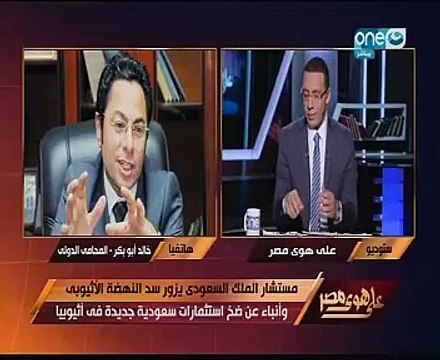 خالد صلاح يكشف بـ على هوى مصر :العلاقات المصرية السعودية ليست على ما يرام