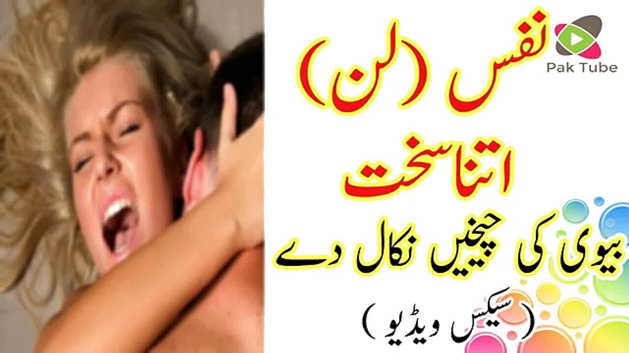 Nafs Itna Sakht Ke Biwi Ki Chekhen Nikal Dy