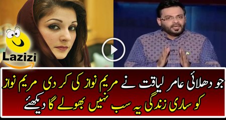 Amir Liaqat Grillled Maryam Nawaz