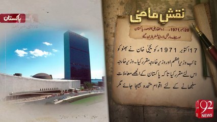 Naqshe-E-Mazi -19-12-2016 - 92NewsHD