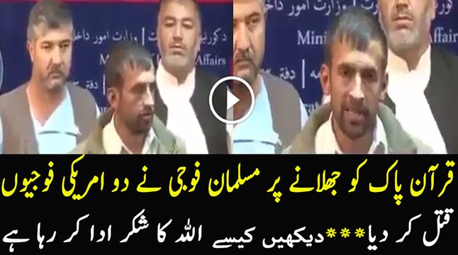 Quran Pak Ko Jhalane Per Fauji Ne 2 American Fauji Ko Qatal Kar Dia