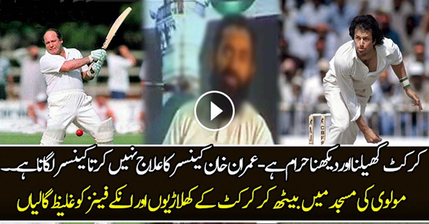 The Game of Cricket is  Haraam . Zan  Imran Khan spreads Cancer - A Pakistani Molvi doing a speech in a mosque