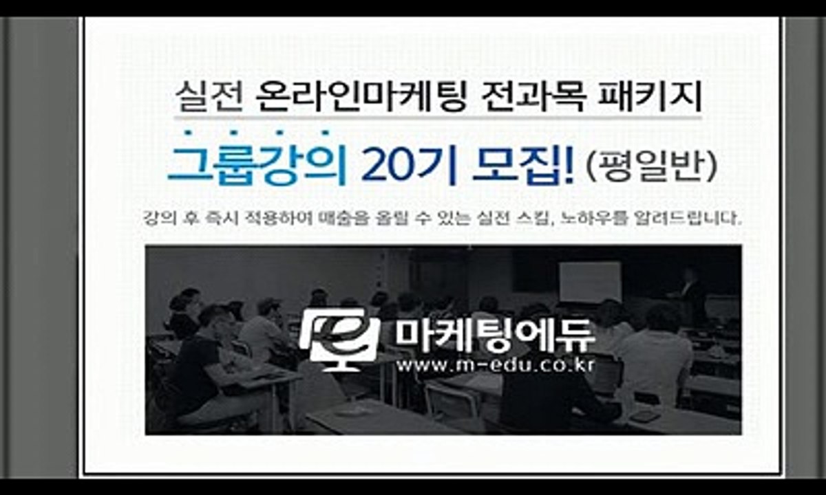 온라인$마케팅$교육전문%마케팅&에듀*02/6734//7258