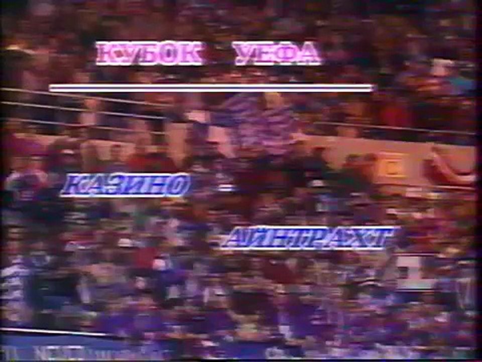 03.03.1994 - 1993-1994 UEFA Cup Quarter Final 1st Leg SV Casino Salzburg 1-0 Eintracht Frankfurt