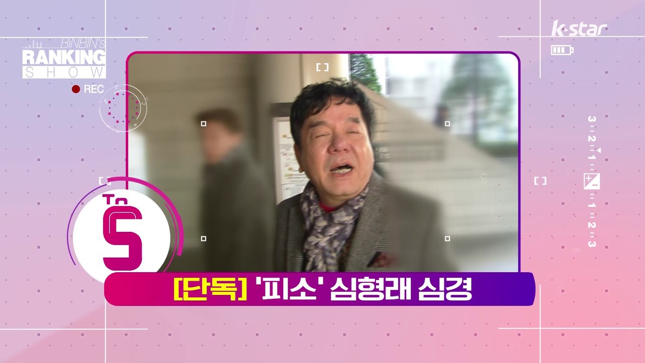 [빈빈의 순발력] 5위 [단독] '피소' 심형래 심경 고백