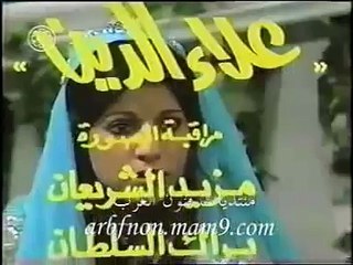 المسلسل الرمضاني علاء الدين - ١٩٨١ - jalili99