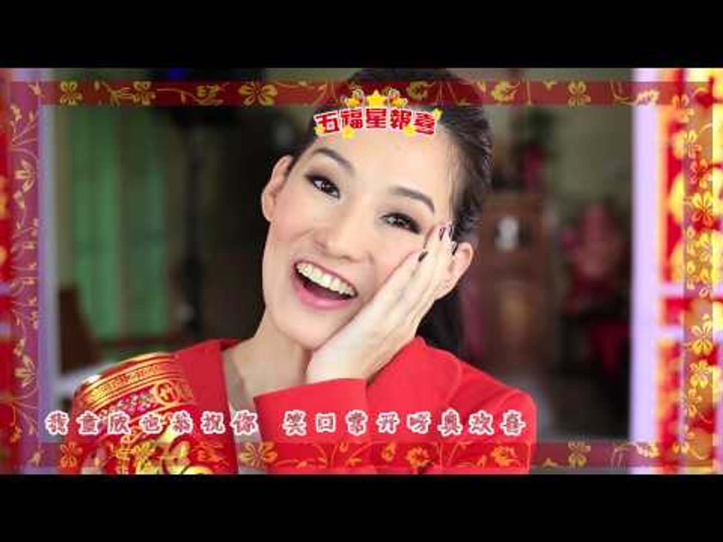 五福星報喜 -- 五福星報喜