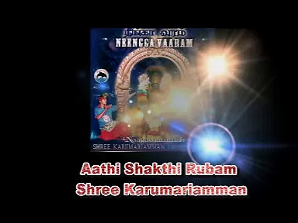 Aathi Shakthi Rubam -Sree Karumariamman Urumee Melam