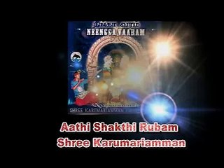 Aathi Shakthi Rubam -Sree Karumariamman Urumee Melam
