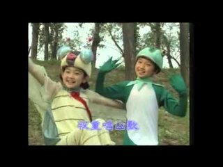 儿童教育歌剧 (17) 小青蛙