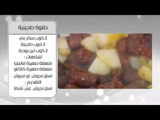 سجق بالتفاح | أميرة شنب