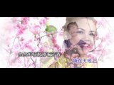 千金 红儿+君儿  喜气洋洋  官方MV Official MV