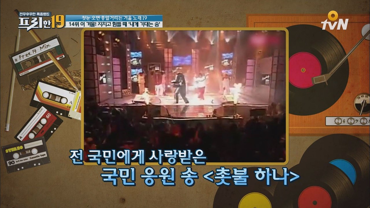 국민 응원송! "지치고 힘들 땐, 내게 기대"