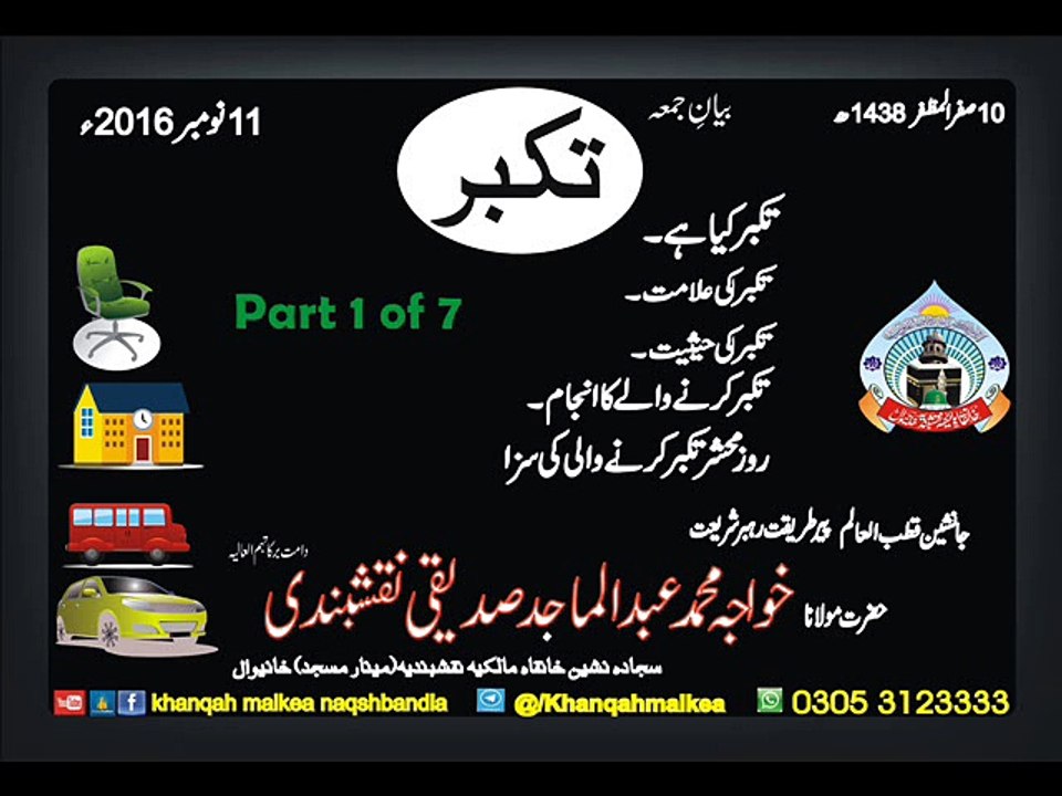 تکبر کے اسباب 1/7