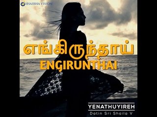 ENGIRUNTHAI - Datin Sri Shaila V, R.Siva by R.Lawrence - HD