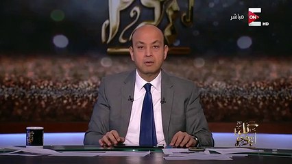 عمرو اديب : محدش فتح بؤقه لما اتقال الرز هيتجاب من برة