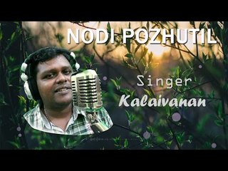 Official Lyric Video of Nodi Pozhuthil by Kalaivaanan