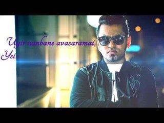 Uyire Nanban - Official (Lyric) | LuverNeash Mgr | KMG Kidz Seenu | Style Star Records