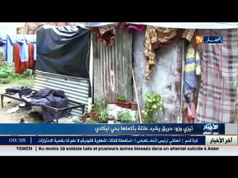 حريق يشرد عائلة بأكملها في تيزي وزو