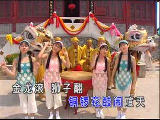 恭喜恭喜賀新年 - 四千金 Four Golden Princess