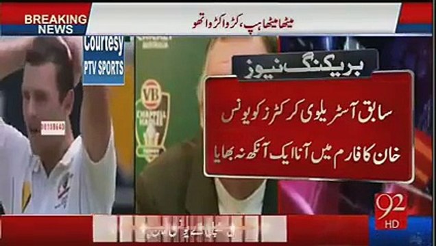 Younis Khan Should Be Banned For 3 Matches - Ian Chappell Former Australian Player