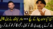 Aamir Liaqut is Taking Revenge from Chaudhry Nisar For Closing Bol