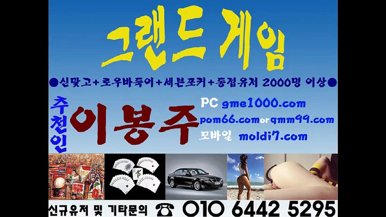 그랜드게임(몰디브게임)그랜드맞고+그랜드게임바둑이+타이탄게임+아레나게임 추쵼:이봉주 본사 직영 안전해요~
