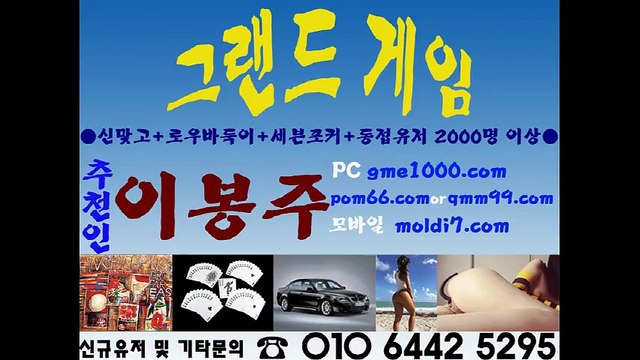 그랜드게임(몰디브게임)그랜드맞고+그랜드게임바둑이+타이탄게임+아레나게임 추쵼:이봉주 본사 직영 안전해요~