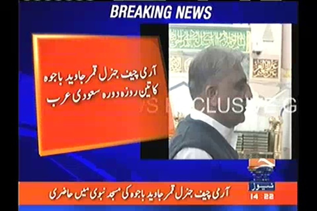 Army Chief ki Roza-e-Rasool SAW pe Hazri - Exclusive Visuals