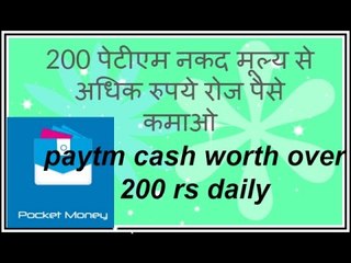 how to make money on android app? in hindi ?paytm cash worth over 200 rs daily