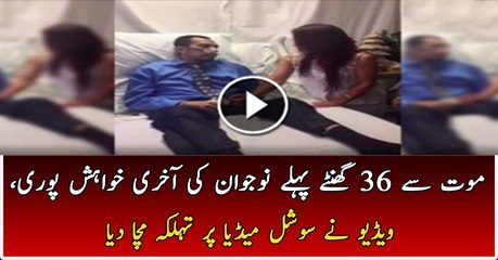 Hospital Ne Marne Wale Ki Aakhri Khuwahish Puri Kardi