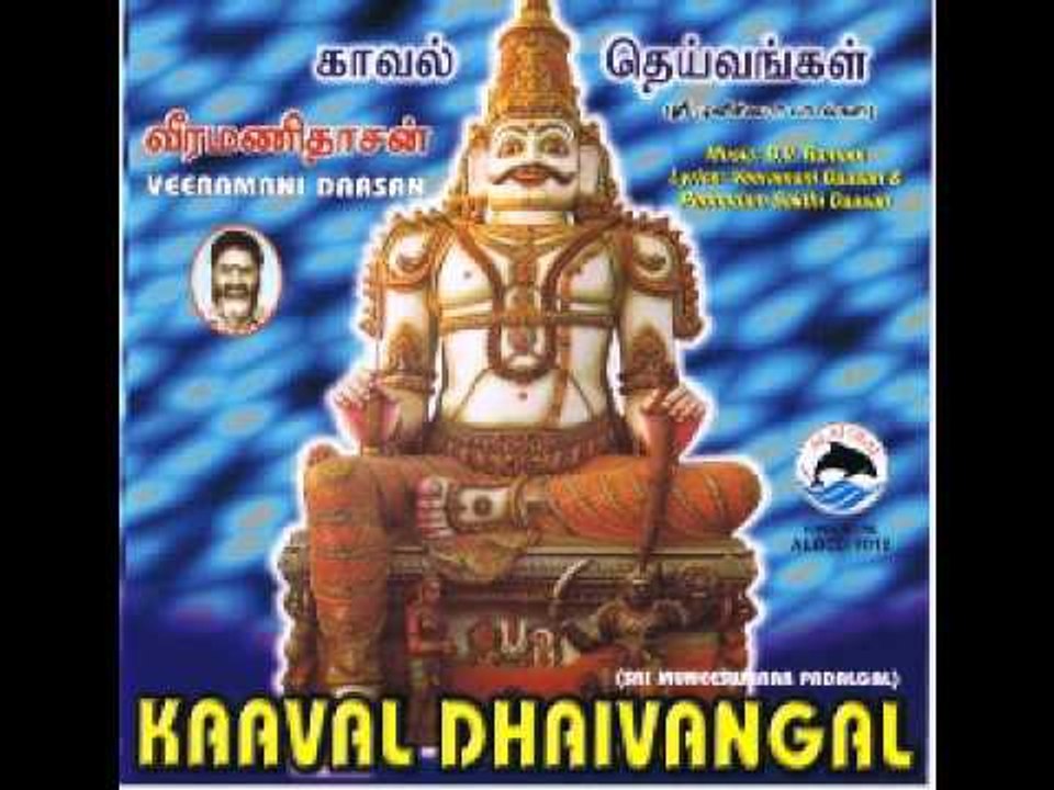 Kaaval Dhaivangal (Track 4: Sri Muneeswarar Gayathri - Slogam)