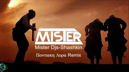 Mister Djs - Shashkin (Ποντιακη Λυρα) (Remix 2017)